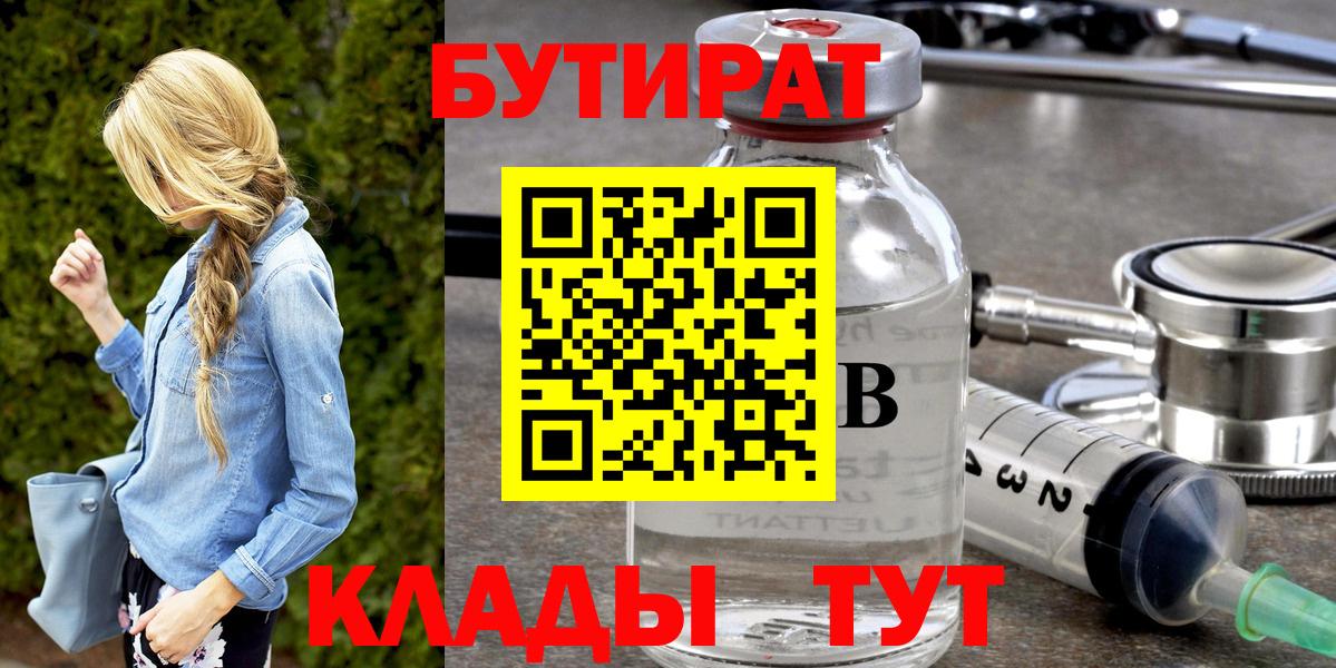 БУТИРАТ оксибутират Гагарин