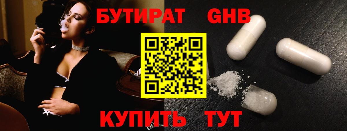 Бутират бутик  Вход с VPN  Гагарин 